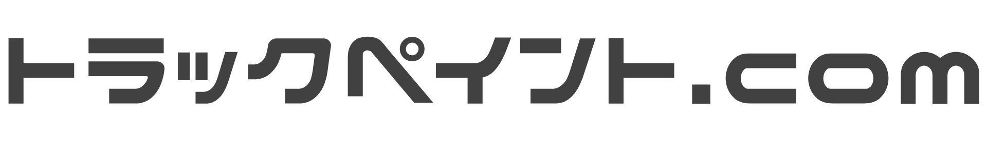 トラックペイント.com