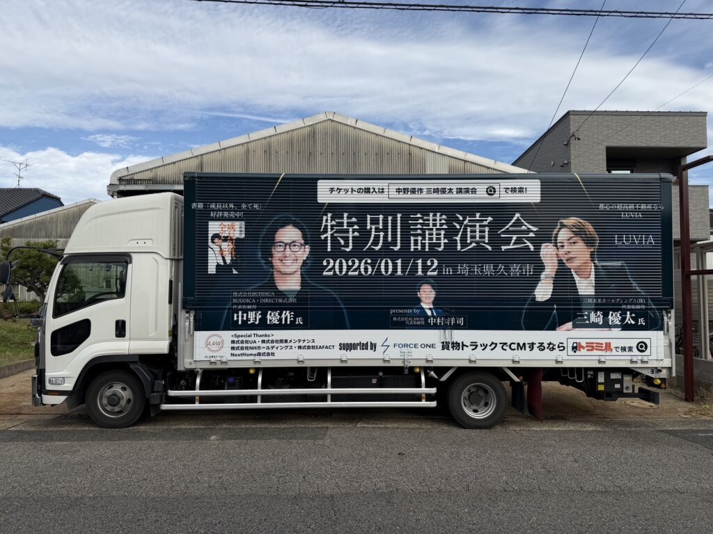 トラミル　貨物トラック広告　トラックデザイン