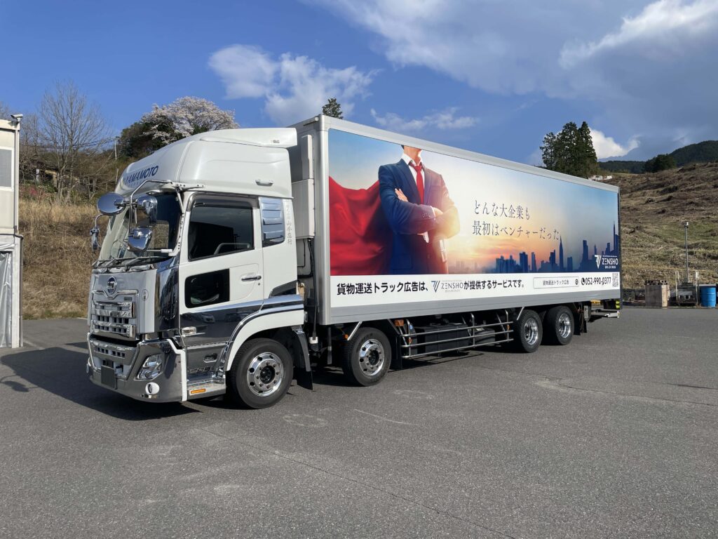 株式会社山本急行　ボディープリント事業部